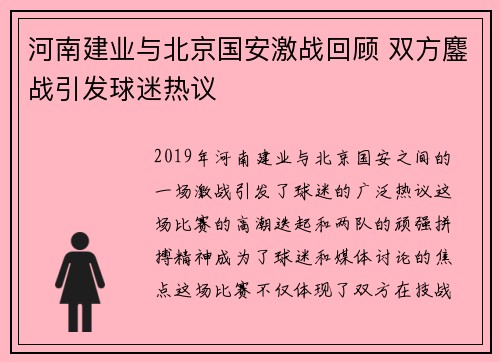 河南建业与北京国安激战回顾 双方鏖战引发球迷热议