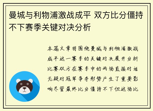 曼城与利物浦激战成平 双方比分僵持不下赛季关键对决分析