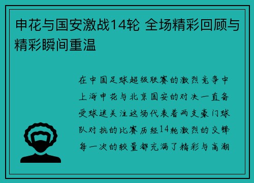 申花与国安激战14轮 全场精彩回顾与精彩瞬间重温