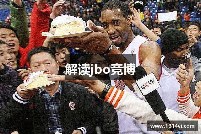 解读jbo竞博
